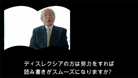 ディスレクシアの方は努力すれば読み書きがスムースになりますか？ 